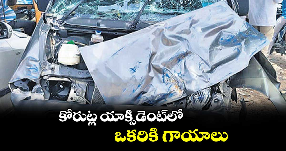 కోరుట్ల యాక్సిడెంట్​లో ఒకరికి గాయాలు