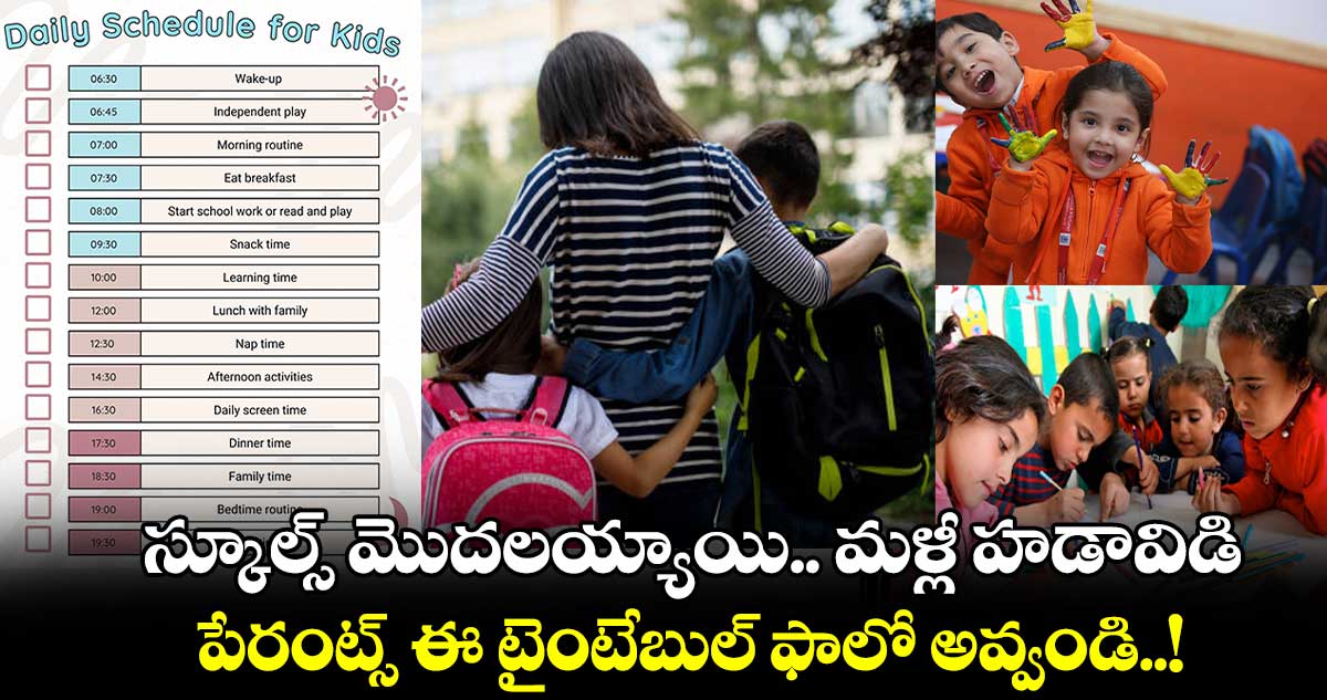 బీ కూల్.. బీ ప్లానింగ్ : స్కూల్స్ మొదలయ్యాయి.. మళ్లీ హడావిడి.. పేరంట్స్ ఈ టైంటేబుల్ ఫాలో అవ్వండి..!