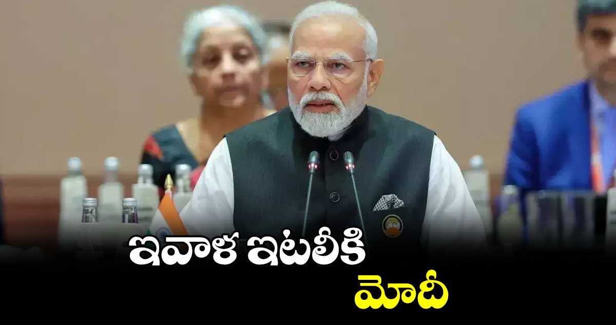 ఇవాళ ఇటలీకి మోదీ