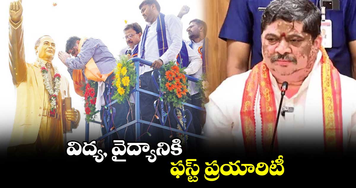 విద్య, వైద్యానికి ఫస్ట్‌‌‌‌‌‌‌‌‌‌‌‌‌‌‌‌‌‌‌‌‌‌‌‌‌‌‌‌‌‌‌‌ ప్రయారిటీ : మంత్రి పొన్నం ప్రభాకర్‌‌‌‌‌‌‌‌‌‌‌‌‌‌‌‌‌‌‌‌‌‌‌‌‌‌‌‌‌‌‌‌