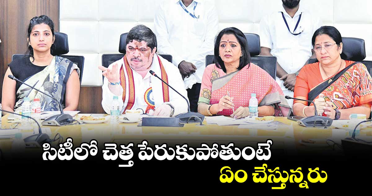 సిటీలో చెత్త పేరుకుపోతుంటే ఏం చేస్తున్నరు : పొన్నం ప్రభాకర్