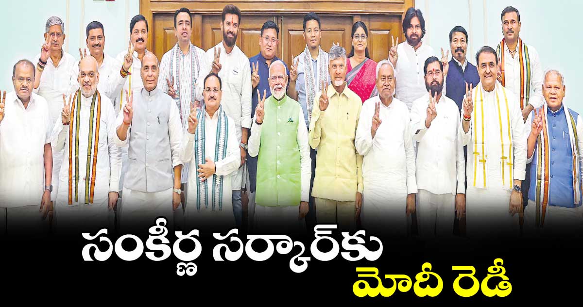 సంకీర్ణ సర్కార్​కు మోదీ రెడీ