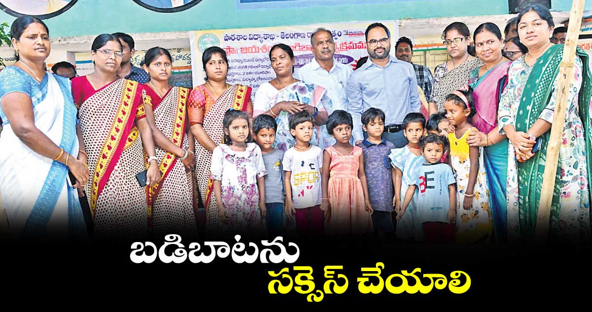బడిబాటను సక్సెస్ చేయాలి: రంగారెడ్డి కలెక్టర్ శశాంక 