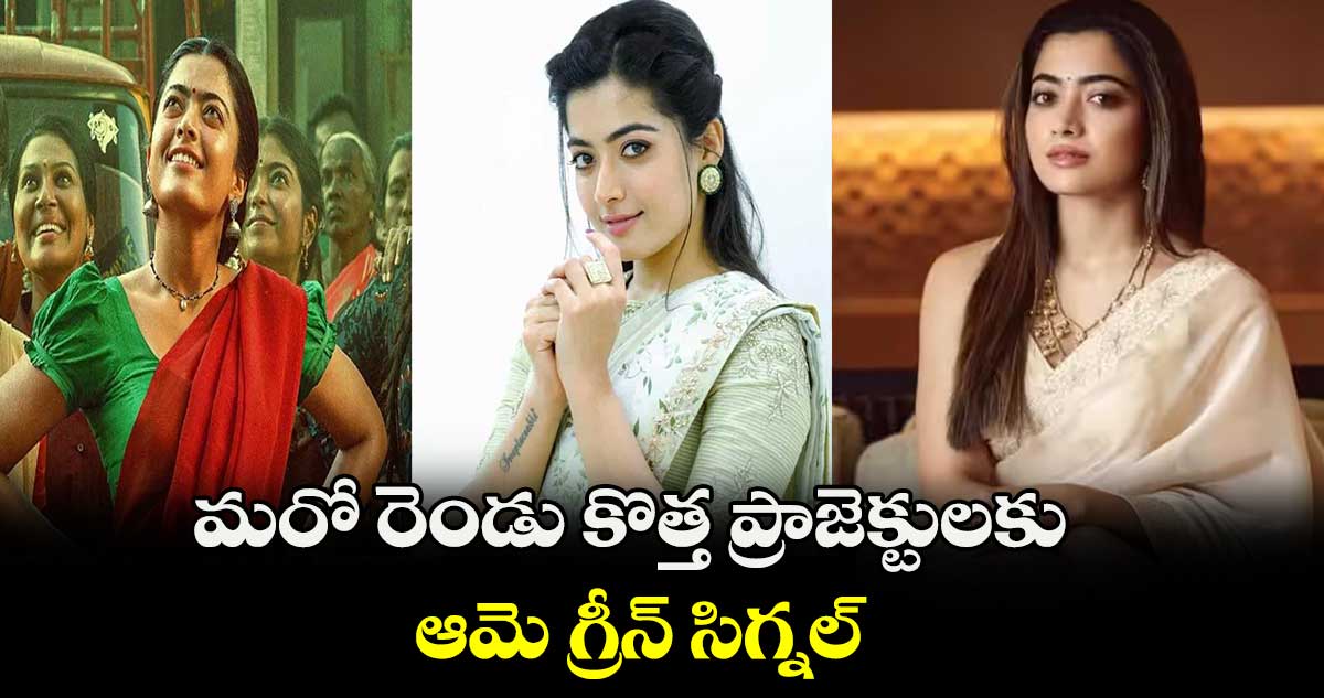 మరో రెండు కొత్త ప్రాజెక్టులకు ఆమె గ్రీన్ సిగ్నల్