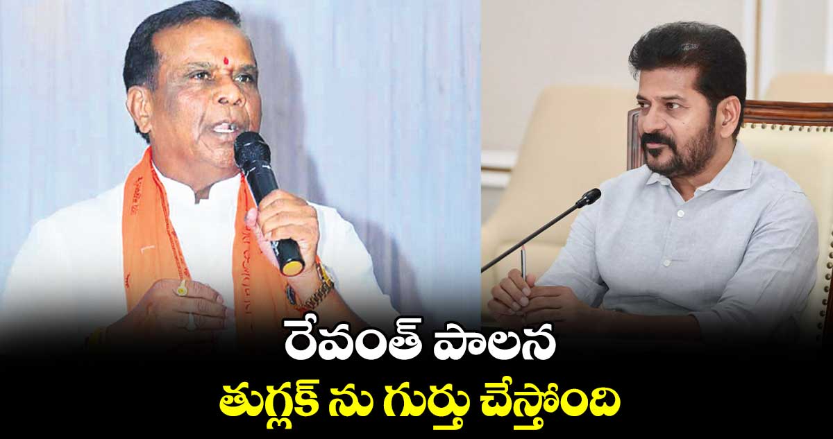 రేవంత్ పాలన తుగ్లక్ ను ​ గుర్తు చేస్తోంది : ధన్​పాల్ సూర్యనారాయణ