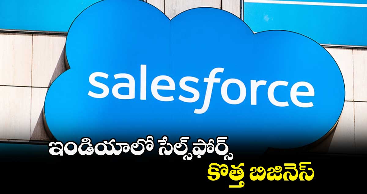 ఇండియాలో సేల్స్‌‌‌‌‌‌‌‌‌‌‌‌‌‌‌‌‌‌‌‌‌‌‌‌‌‌‌‌‌‌‌‌‌‌‌‌‌‌‌‌‌‌‌‌‌‌‌‌‌‌‌‌‌‌‌‌‌‌‌‌‌‌‌‌ఫోర్స్ కొత్త బిజినెస్‌‌‌‌‌‌‌‌‌‌‌‌‌‌‌‌‌‌‌‌‌‌‌‌‌‌‌‌‌‌‌‌‌‌‌‌‌‌‌‌‌‌‌‌‌‌‌‌‌‌‌‌‌‌‌‌‌‌‌‌‌‌‌‌లు