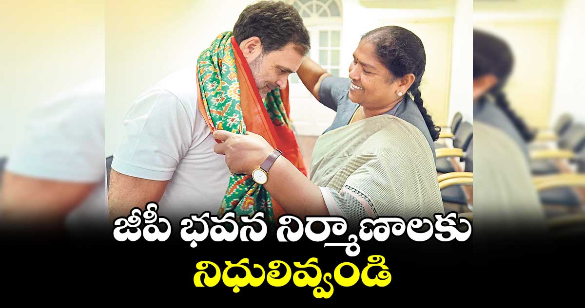 జీపీ భవన నిర్మాణాలకు నిధులివ్వండి: మంత్రి సీతక్క