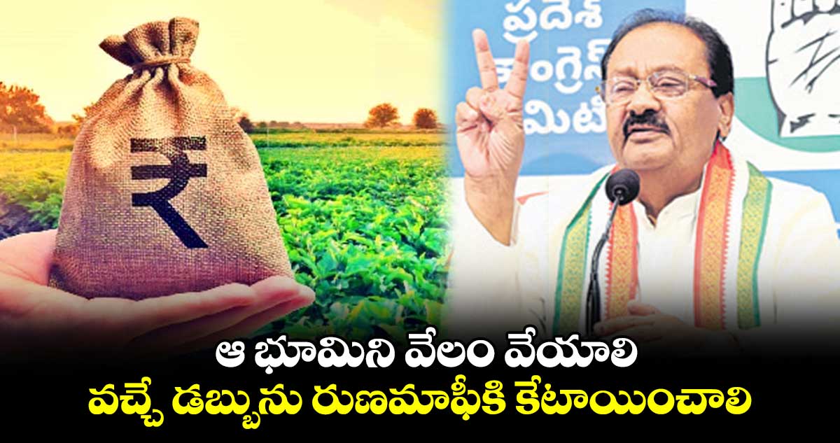 ఆ భూమిని వేలం వేయాలి.. వచ్చే డబ్బును రుణమాఫీకి కేటాయించాలి: షబ్బీర్​ అలీ