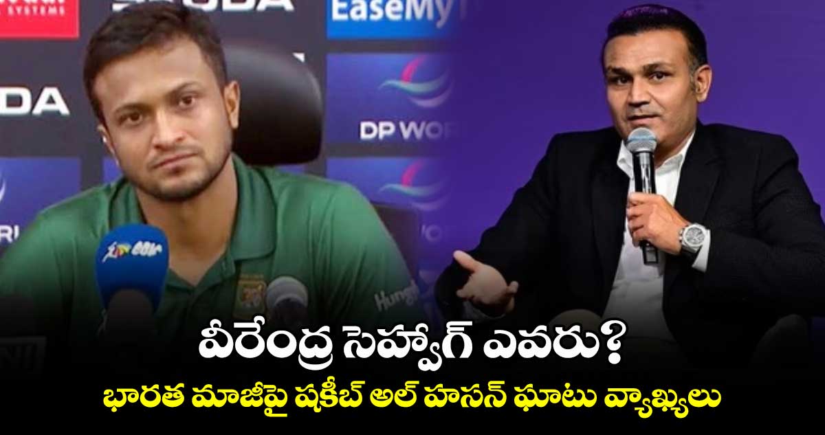 T20 World Cup 2024: వీరేంద్ర సెహ్వాగ్ ఎవరు? భారత మాజీపై బంగ్లా క్రికెటర్ ఘాటు వ్యాఖ్యలు