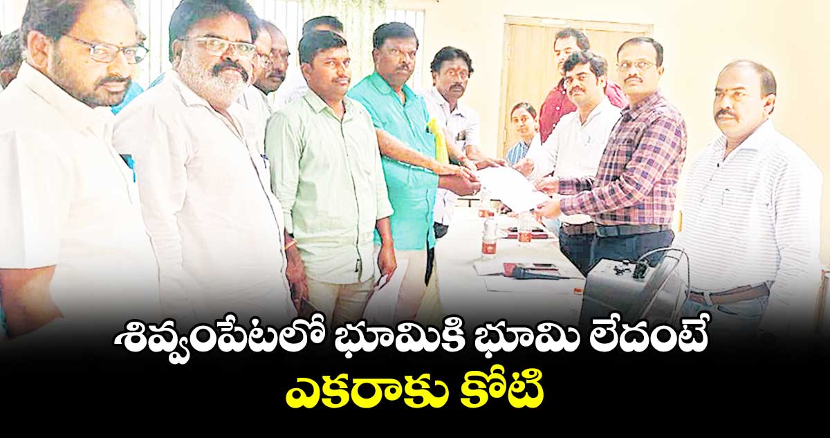 శివ్వంపేటలో భూమికి భూమి లేదంటే ఎకరాకు కోటి : జగదీశ్వర్ రెడ్డి