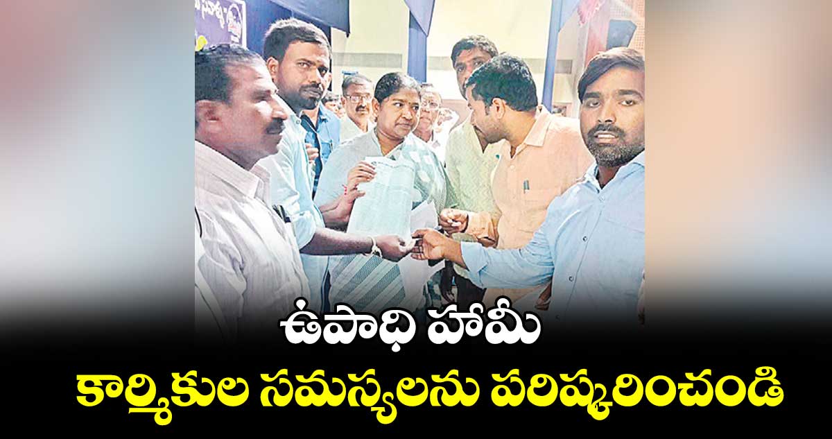 ఉపాధి హామీ కార్మికుల సమస్యలను పరిష్కరించండి : శ్రీను నాయక్ 