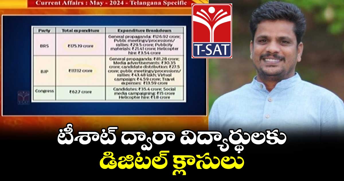 టీశాట్ ద్వారా విద్యార్థులకు డిజిటల్ క్లాసులు : సీఈవో వేణుగోపాల్ రెడ్డి