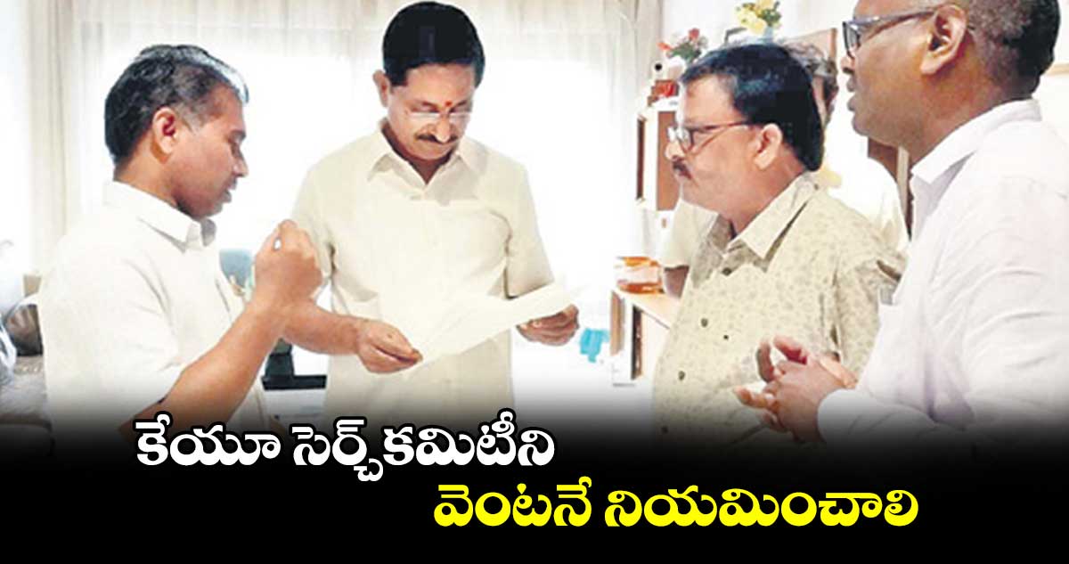 కేయూ సెర్చ్​కమిటీని వెంటనే నియమించాలి : టి.శ్రీనివాస్