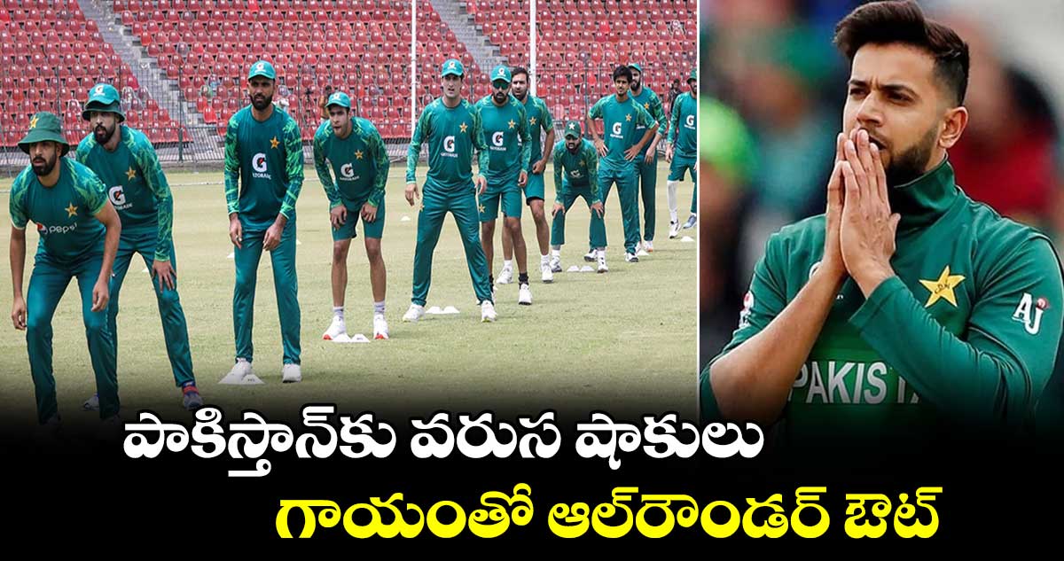 T20 World Cup 2024: పాకిస్తాన్‌‌కు వరుస షాకులు.. గాయంతో ఆల్‌రౌండర్‌ ఔట్