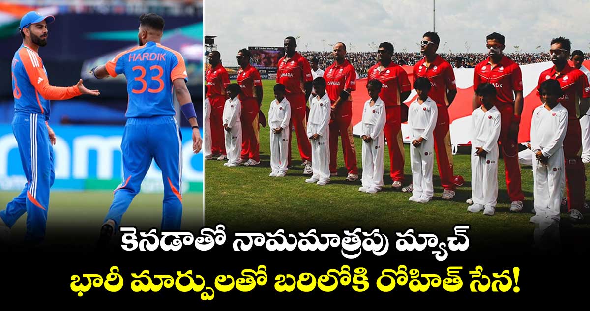 T20 World Cup 2024: కెనడాతో నామమాత్రపు మ్యాచ్.. భారీ మార్పులతో బరిలోకి రోహిత్ సేన!