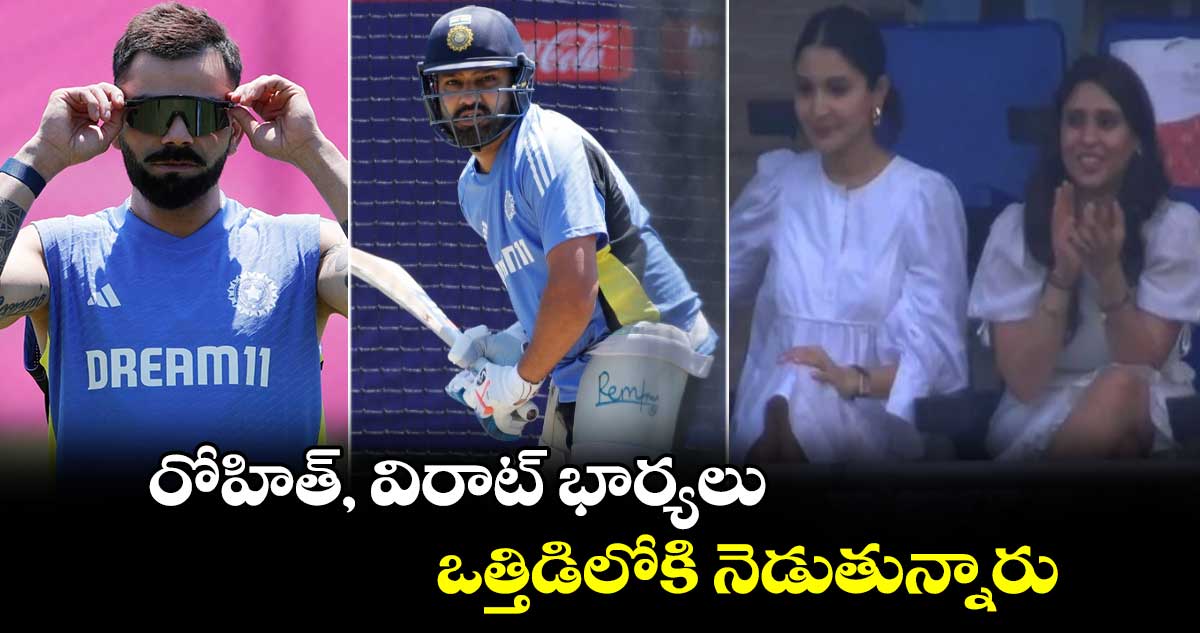 T20 World Cup 2024: రోహిత్, విరాట్ భార్యలు ఒత్తిడిలోకి నెడుతున్నారు: సౌరవ్ గంగూలీ