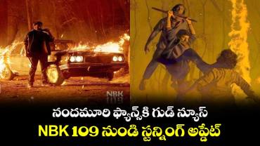 NBK 109: నందమూరి ఫ్యాన్స్⁬కి గుడ్ న్యూస్.. NBK 109 నుండి స్టన్నింగ్ అప్డేట్