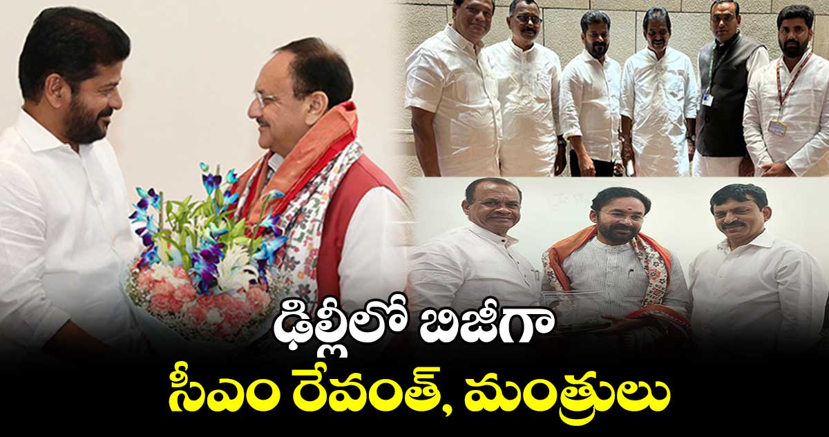 రెండోరోజు  ఢిల్లీలో బిజీగా సీఎం రేవంత్ రెడ్డి 