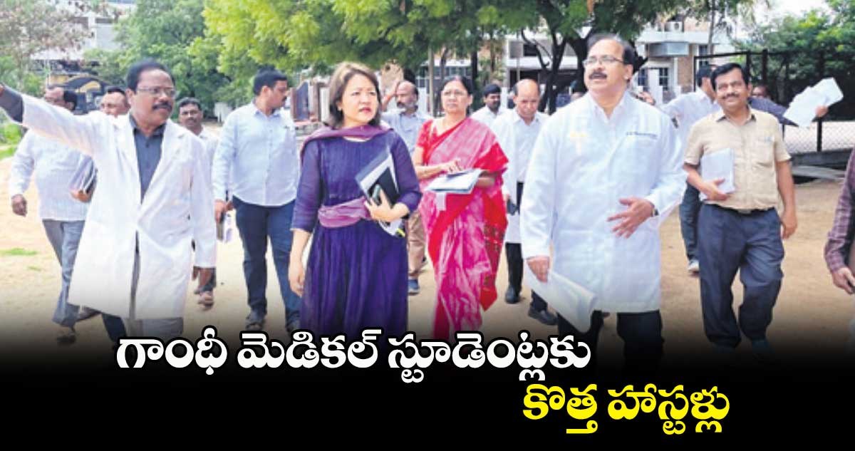 గాంధీ మెడికల్ స్టూడెంట్లకు కొత్త హాస్టళ్లు