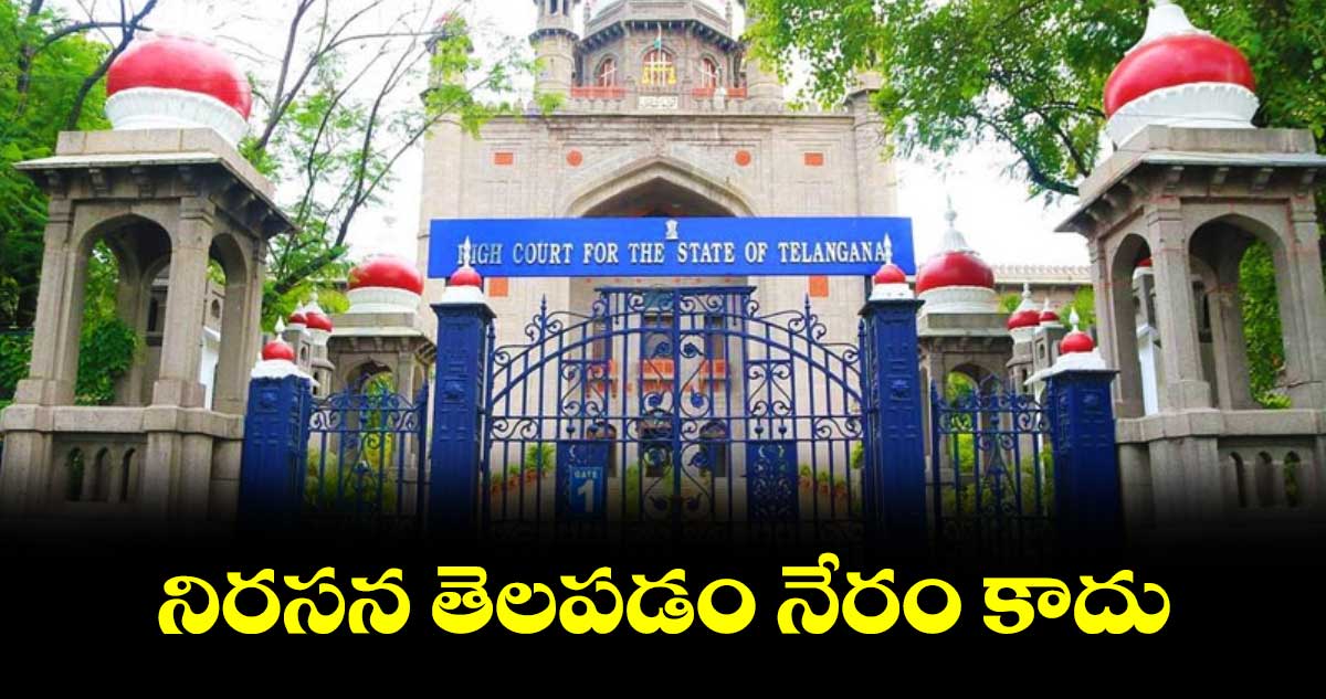 నిరసన తెలపడం నేరం కాదు