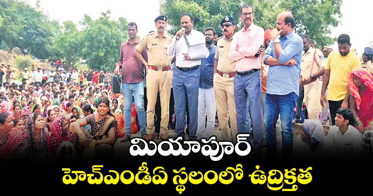 మియాపూర్ ​హెచ్ఎండీఏ స్థలంలో ఉద్రిక్తత 