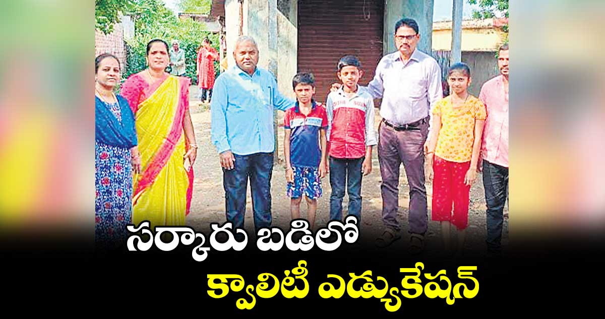 సర్కారు బడిలో క్వాలిటీ ఎడ్యుకేషన్​ : వస్కుల బాబు