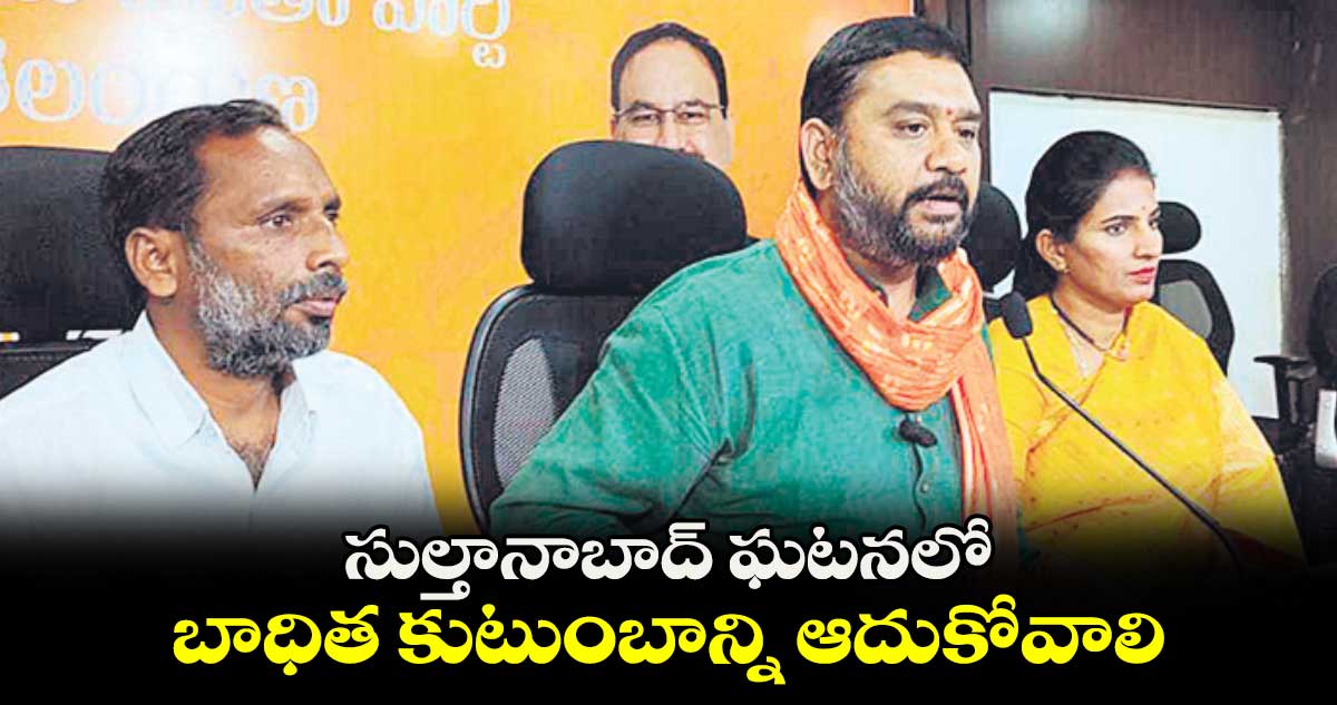 సుల్తానాబాద్ ఘటనలో బాధిత కుటుంబాన్ని ఆదుకోవాలి : ఎమ్మెల్యే హరీశ్​బాబు