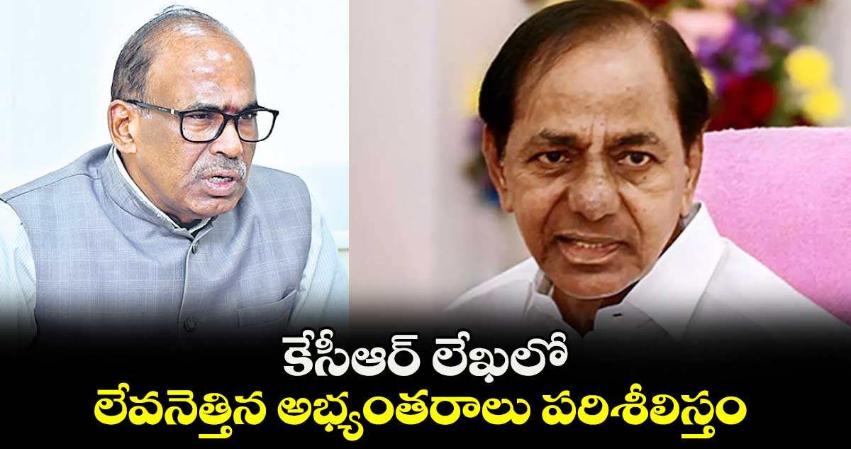 కేసీఆర్ లేఖలో లేవనెత్తిన అభ్యంతరాలు పరిశీలిస్తం : జస్టిస్ నర్సింహారెడ్డి