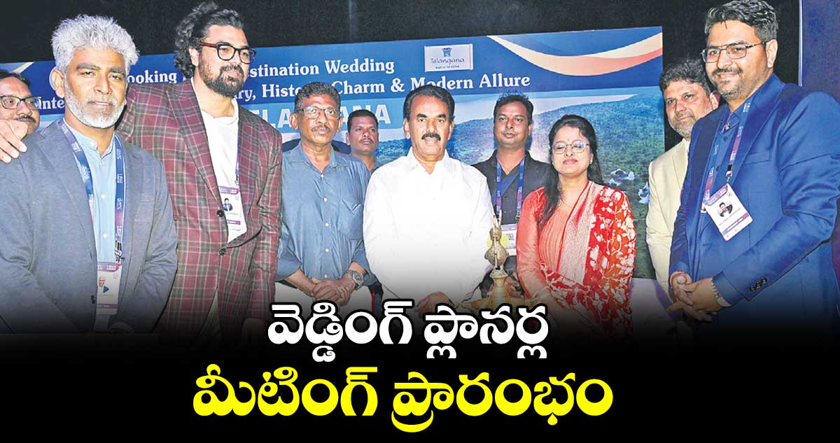 వెడ్డింగ్ ప్లానర్ల  మీటింగ్ ప్రారంభం