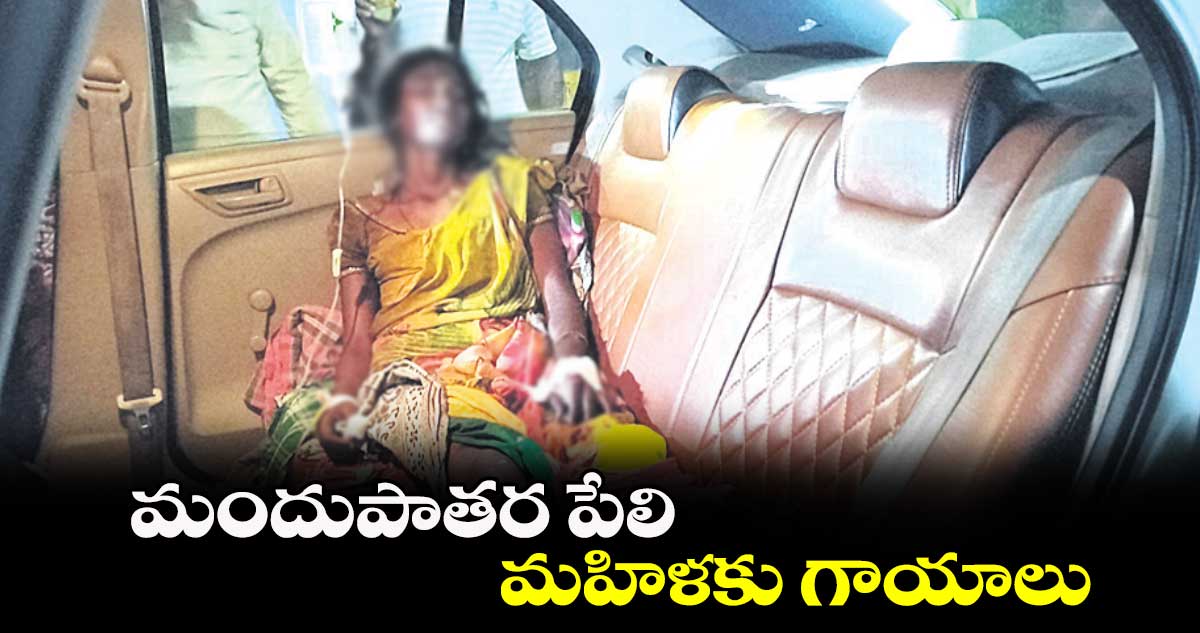 మందుపాతర పేలి మహిళకు గాయాలు