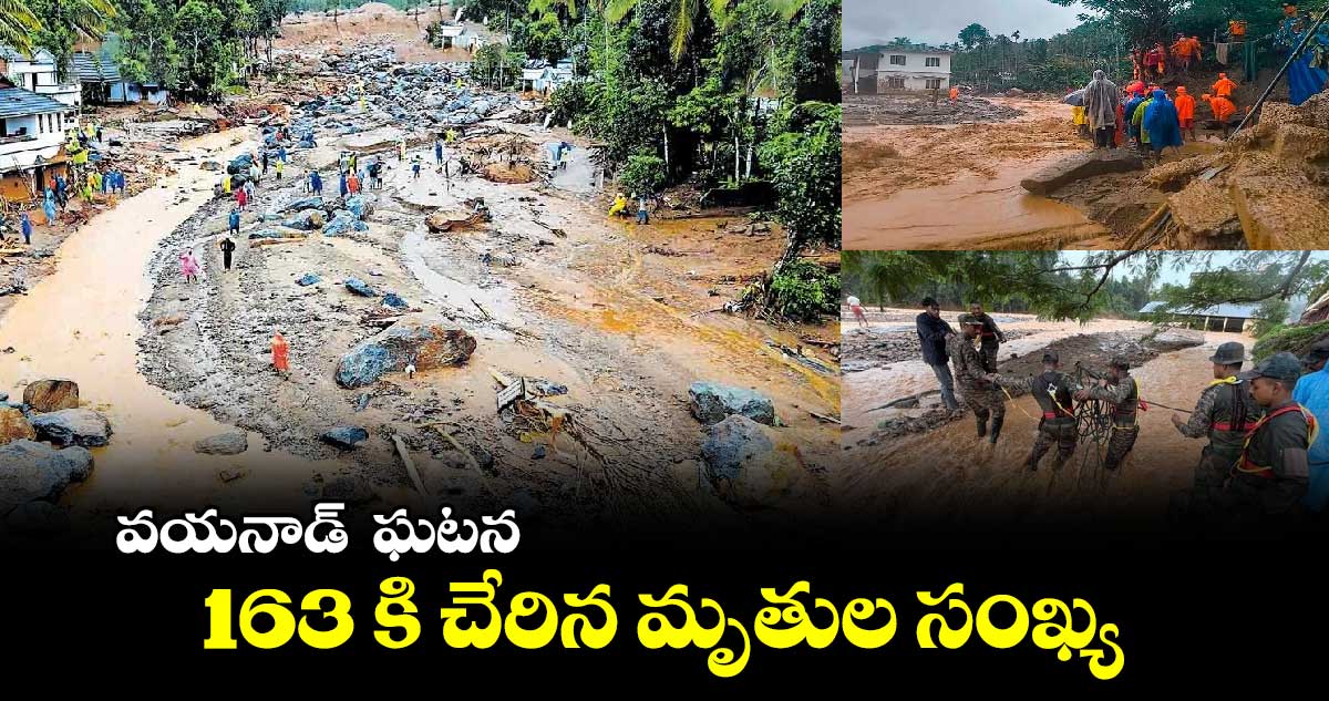 వయనాడ్ ఘటన: 163 కి చేరిన మృతుల సంఖ్య