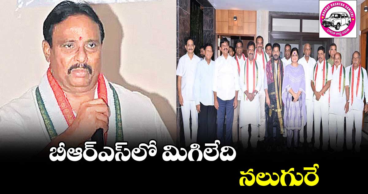 బీఆర్ఎస్​లో మిగిలేది నలుగురే : ఎమ్మెల్యే దానం నాగేందర్