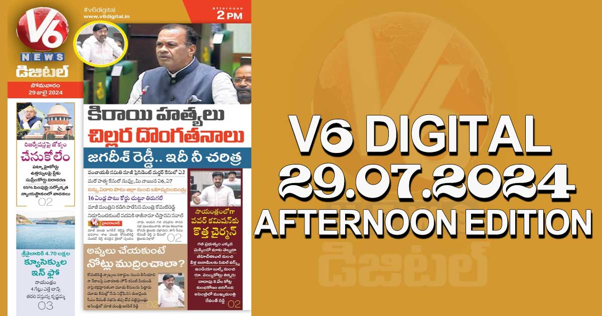 V6 DIGITAL 29.07.2024​ AFTERNOON EDITION​