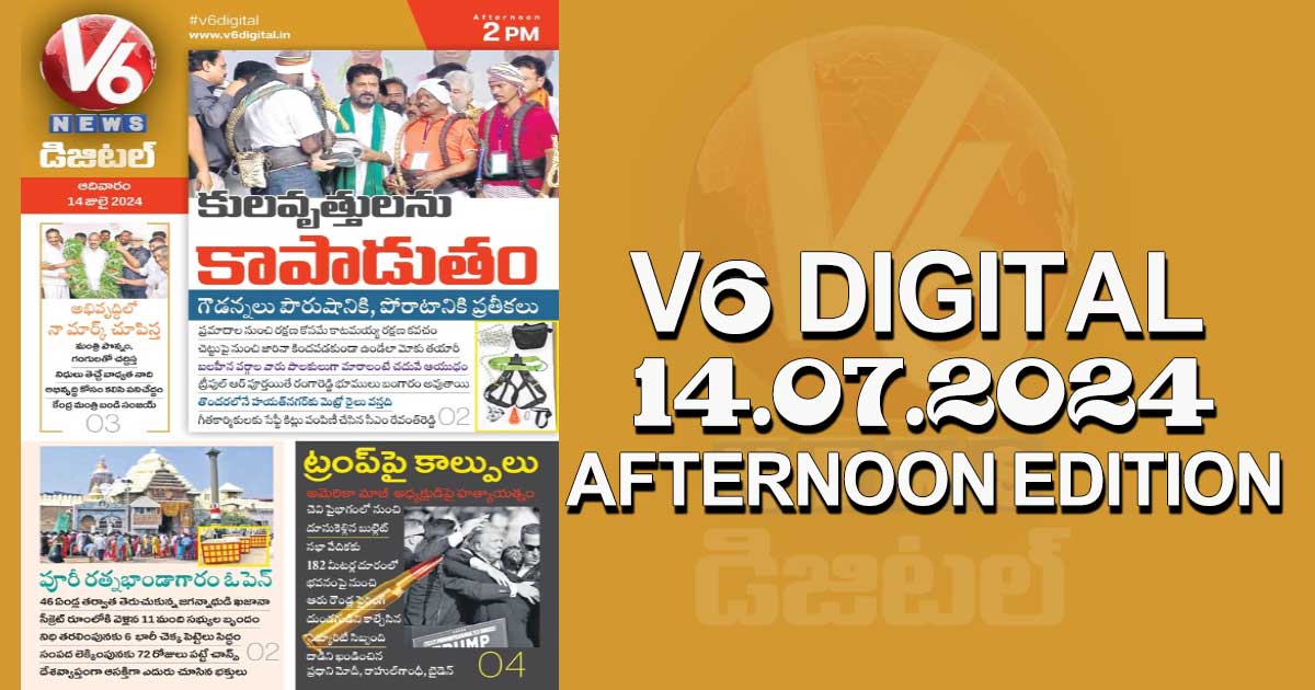 V6 DIGITAL 14.07.2024 AFTERNOON EDITION