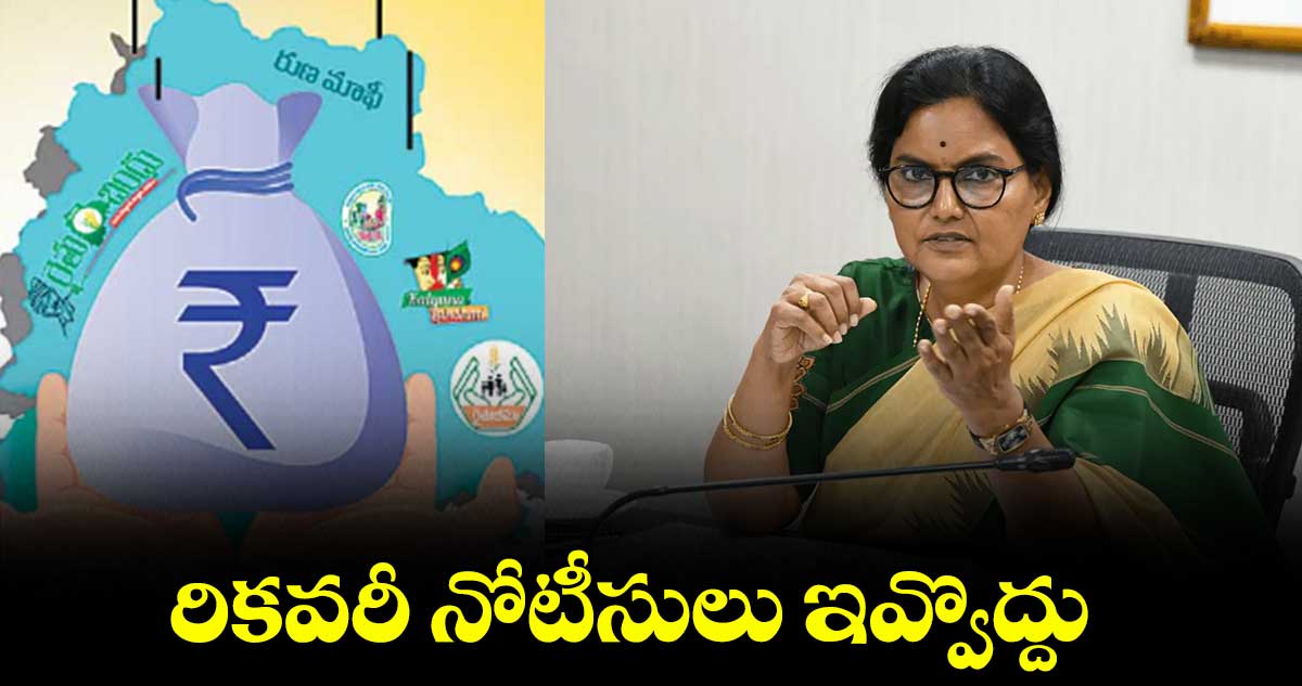 రికవరీ నోటీసులు ఇవ్వొద్దు : సీఎస్‌‌ శాంతి కుమారి