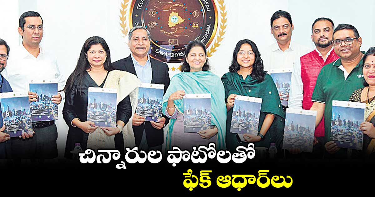చిన్నారుల ఫొటోలతో ఫేక్ ఆధార్లు