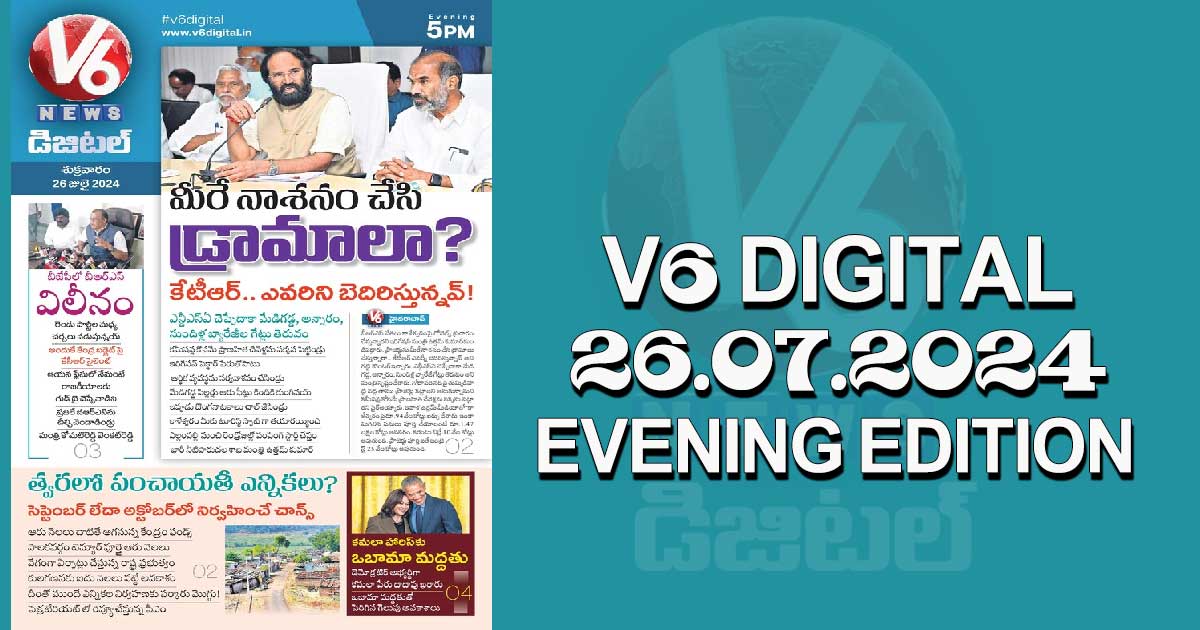 V6 DIGITAL 26.07.2024 EVENING EDITION