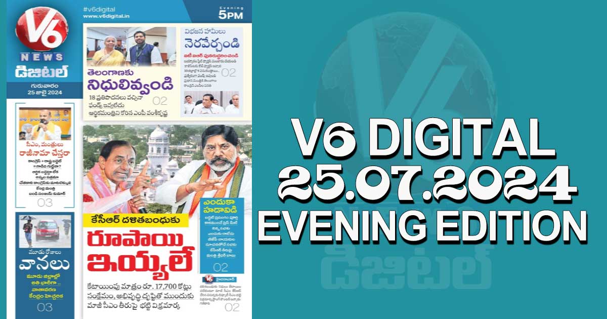 V6 DIGITAL 25.07.2024 EVENING EDITION