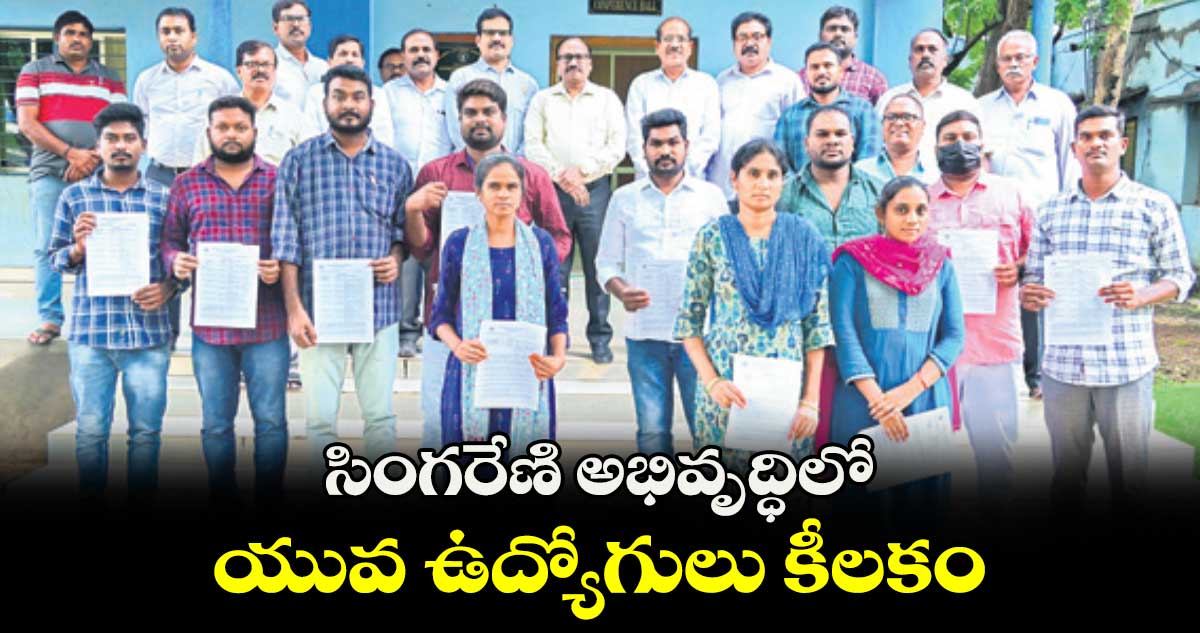 సింగరేణి అభివృద్ధిలో యువ ఉద్యోగులు కీలకం : జీఎం ఎ.మనోహర్​