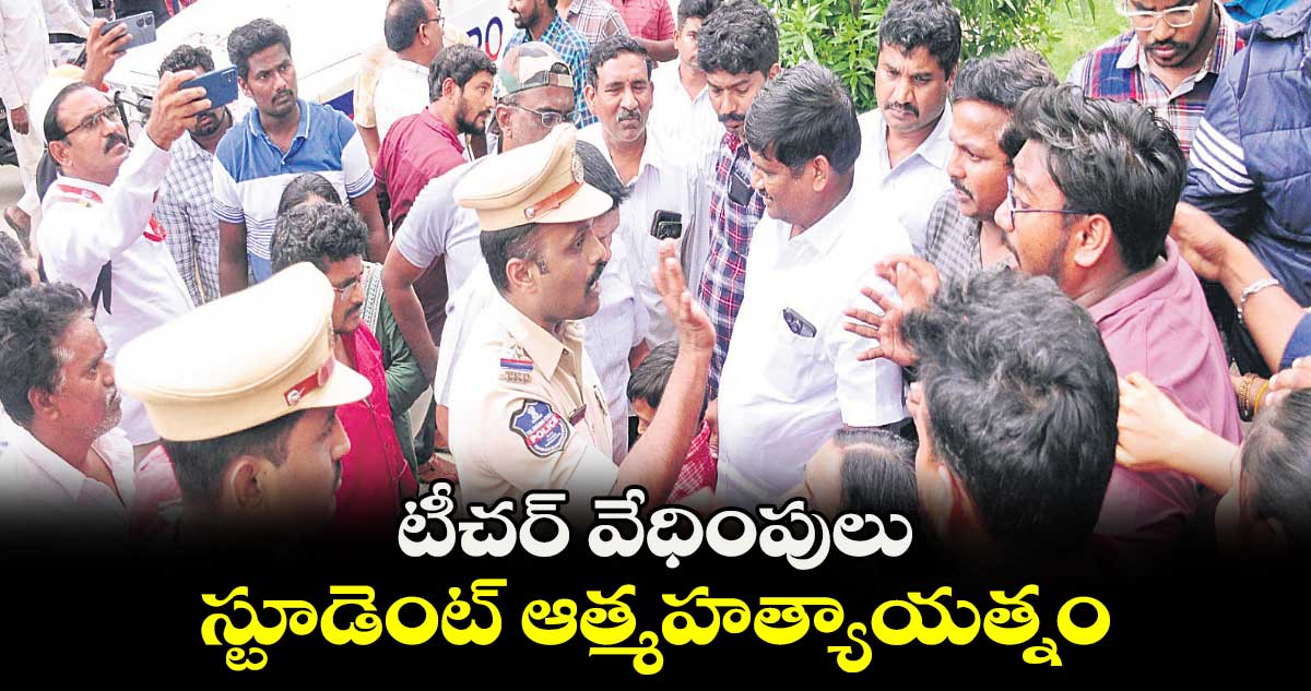 ఖమ్మం శ్రీచైతన్య స్కూల్‌‌‌‌‌‌‌‌లో స్టూడెంట్‌‌‌‌‌‌‌‌ ఆత్మహత్యాయత్నం