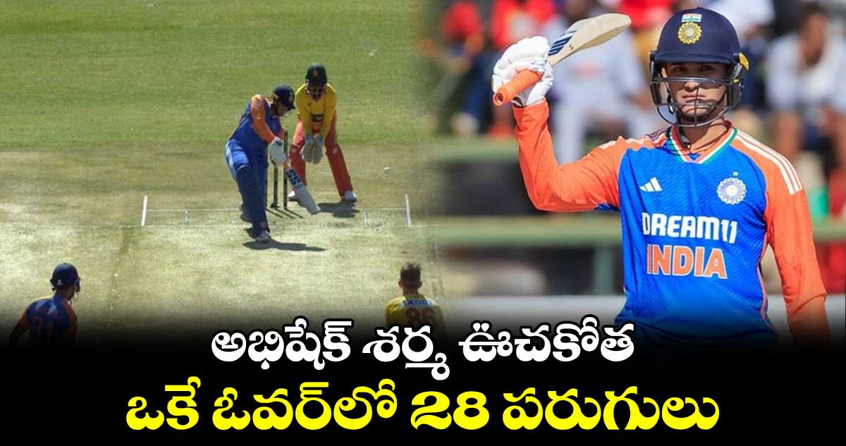 IND vs ZIM 2024: అభిషేక్ శర్మ ఊచకోత.. ఒకే ఓవర్‌లో 28 పరుగులు