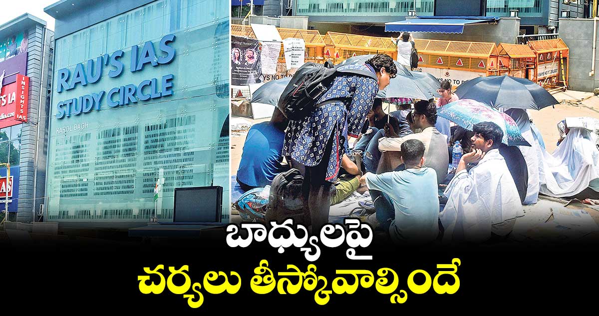 బాధ్యులపై చర్యలు తీస్కోవాల్సిందే: సివిల్స్ అభ్యర్థులు