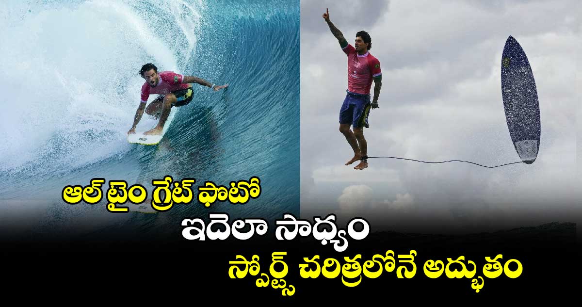 Paris Olympics 2024: ఆల్ టైం గ్రేట్ ఫొటో : ఇదెలా సాధ్యం.. స్పోర్ట్స్ చరిత్రలోనే అద్భుతం