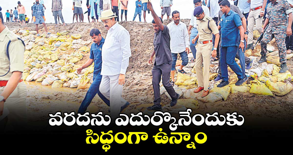 వరదను ఎదుర్కొనేందుకు సిద్ధంగా ఉన్నాం : మంత్రి తుమ్మల