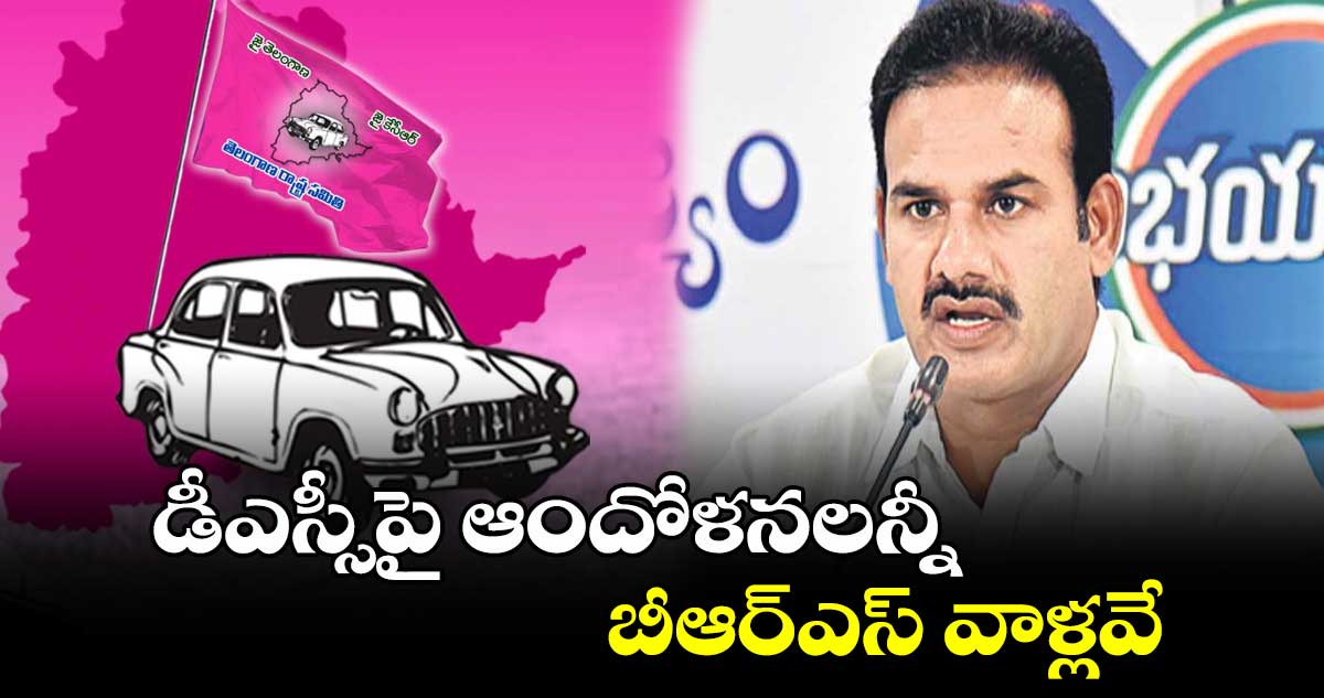 డీఎస్సీపై ఆందోళనలన్నీ బీఆర్ఎస్ వాళ్లవే : రాంచంద్రునాయక్