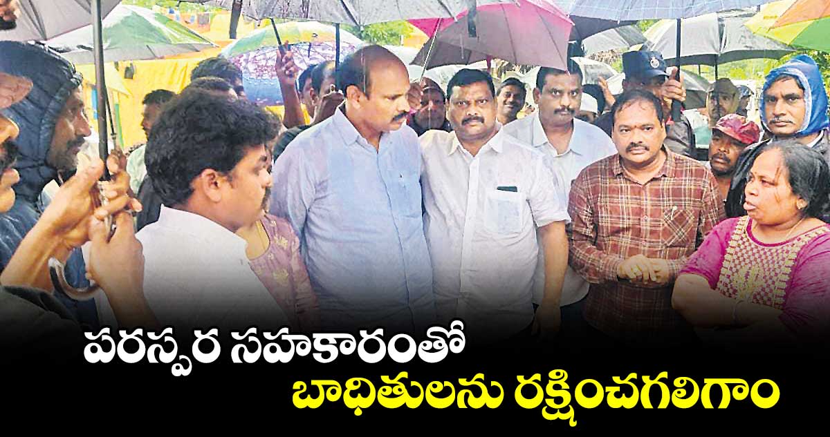 పరస్పర సహకారంతో బాధితులను రక్షించగలిగాం.. ఏపీ మంత్రి కొలుసు పార్థసారథి 