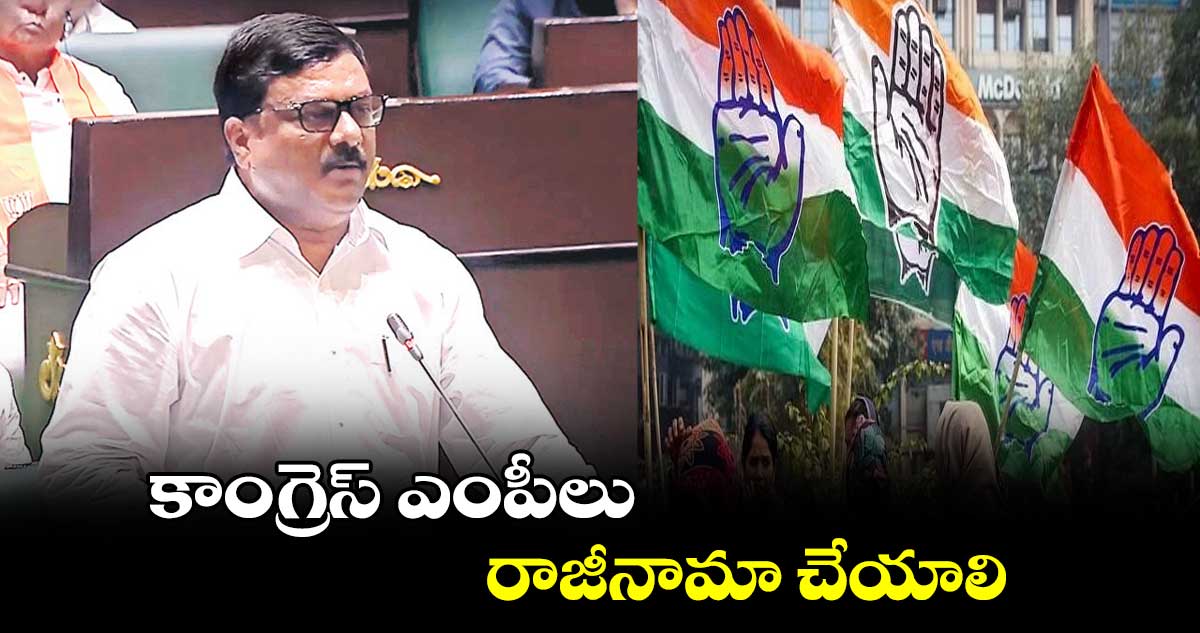 కాంగ్రెస్​ ఎంపీలు రాజీనామా చేయాలి: బీజేపీ నేత ఏలేటి మహేశ్వర్​రెడ్డి 