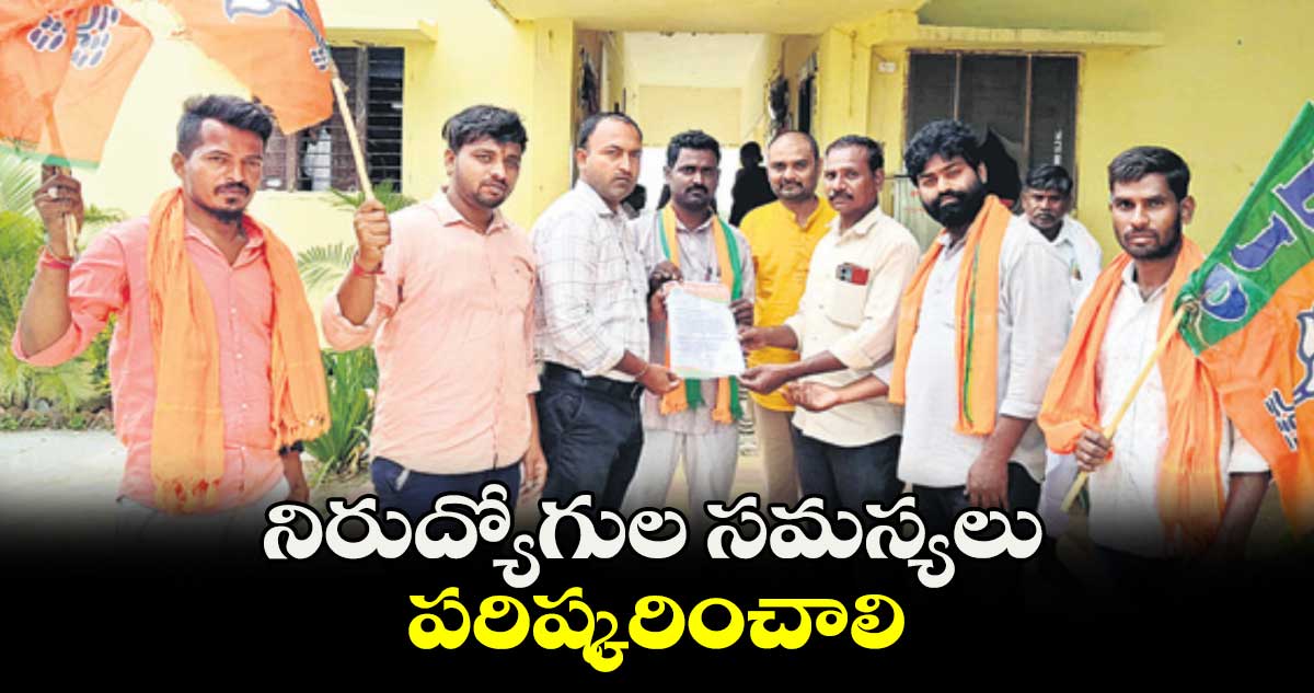 నిరుద్యోగుల సమస్యలు పరిష్కరించాలి : శెట్టిపల్లి విష్ణు