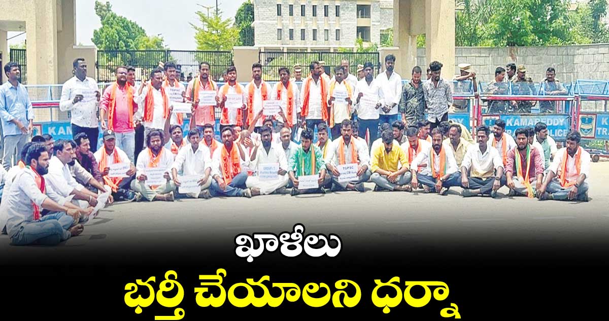 ఖాళీలు భర్తీ చేయాలని ధర్నా