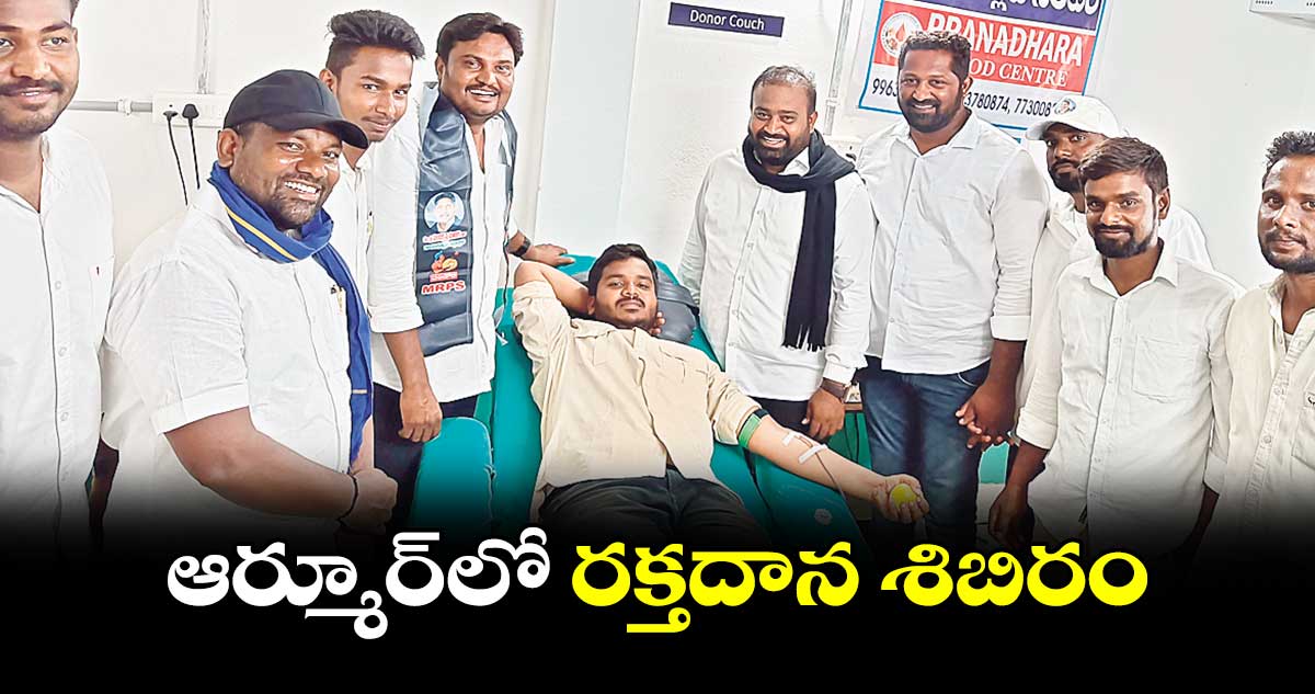 ఆర్మూర్‌‌‌‌లో రక్తదాన శిబిరం